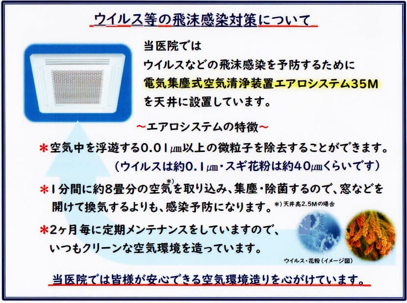 ウィルス対策